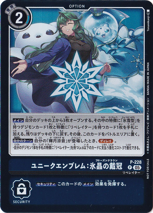 【プレイ用】ユニークエンブレム：氷晶の戴冠 （プロモ） P-228