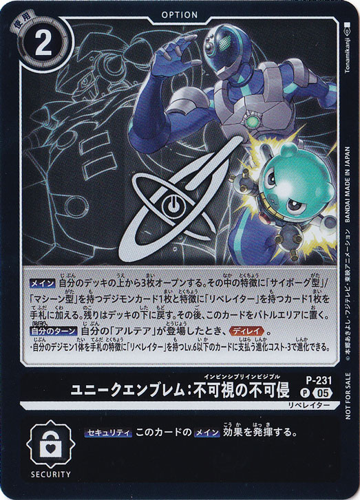 【プレイ用】ユニークエンブレム：不可視の不可侵 （プロモ） P-231