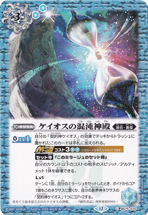 プレイ用】 ケイオスの混沌神殿 【C】 BS75-070｜バトルスピリッツ