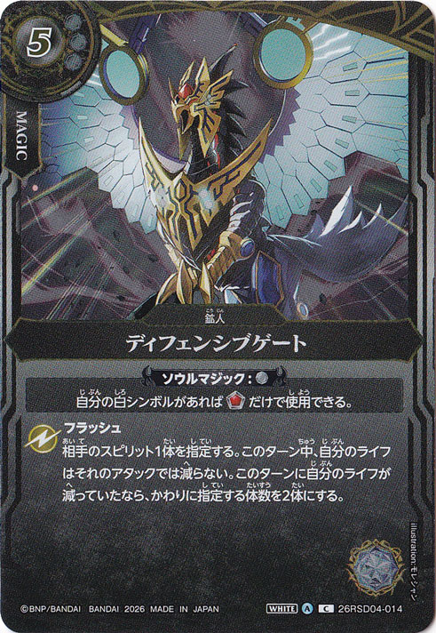 【プレイ用】 ディフェンシブゲート 【C】 26RSD04-014