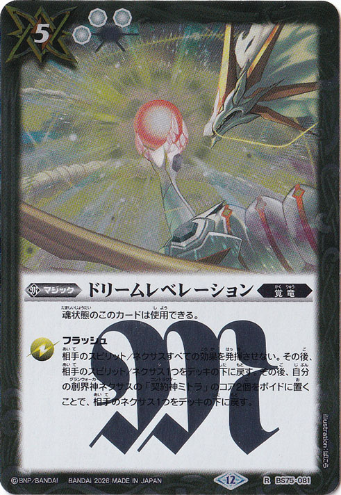 【プレイ用】 ドリームレベレーション 【R】 BS75-081