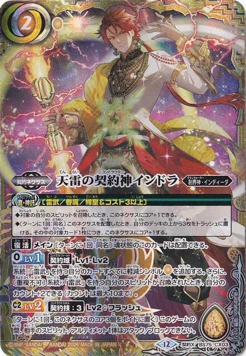 【プレイ用】 天雷の契約神インドラ 【契約X】 BS75-CX03