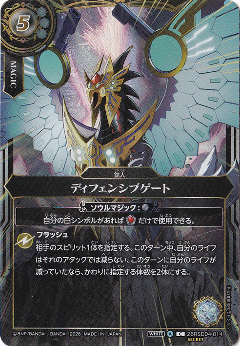 【プレイ用】 ディフェンシブゲート 【C/SECRET】 26RSD04-014