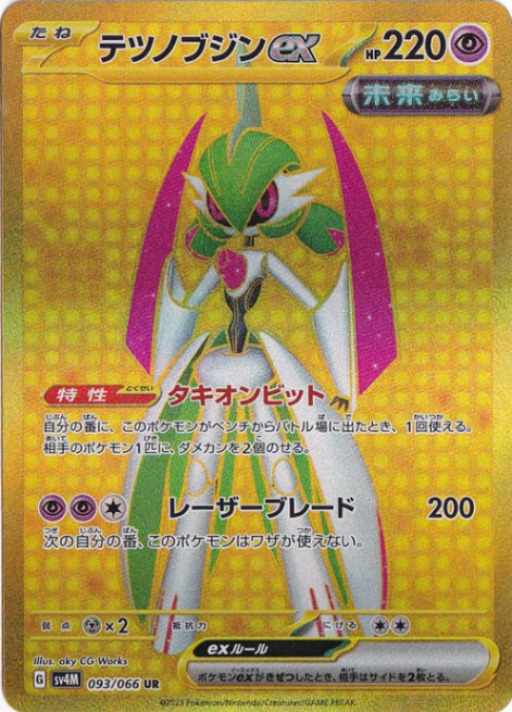 【プレイ用】テツノブジンex UR 093/066