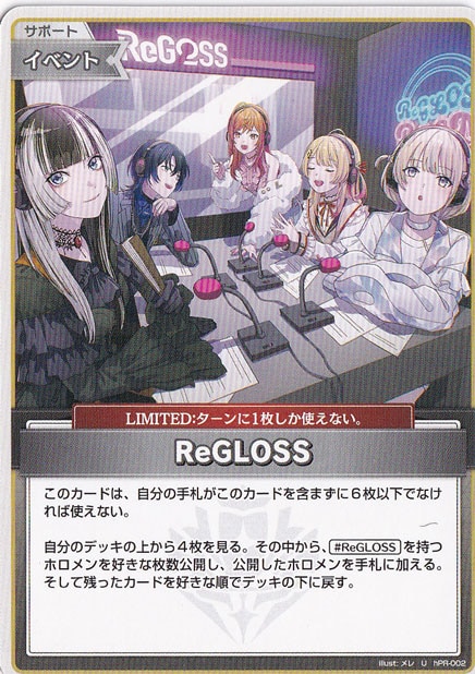 【プレイ用】ReGLOSS U hPR-002