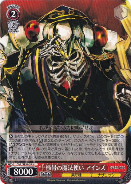 ☆特価中☆骸骨の魔法使い アインズ 【OVL】 SE54-57 N