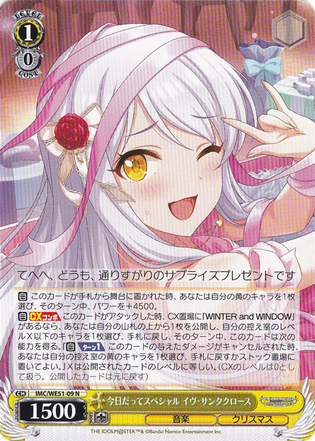 ☆特価中☆今日だってスペシャル イヴ・サンタクロース 【IMC】 WE51-09 N