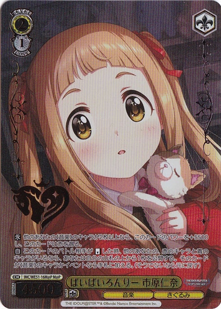 ☆特価中☆ばいばいろんりー 市原仁奈 【IMC】 WE51-16M@P M@P