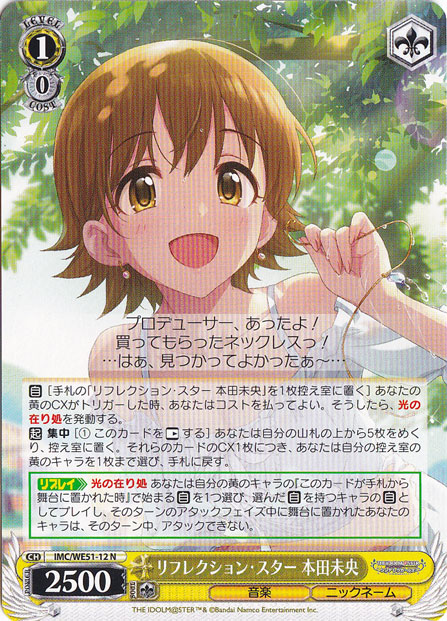 ☆特価中☆リフレクション・スター 本田未央 【IMC】 WE51-12 N