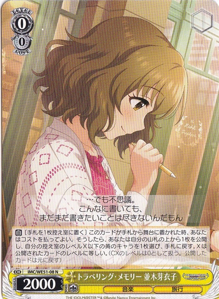 ☆特価中☆トラベリング・メモリー 並木芽衣子 【IMC】 WE51-08 N