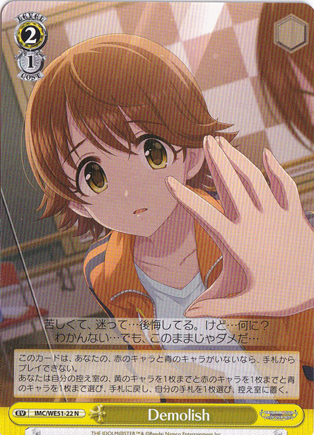 ☆特価中☆Demolish 【IMC】 WE51-22 N