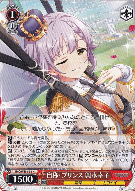 ☆特価中☆自称・プリンス 輿水幸子 【IMC】 WE51-36 N