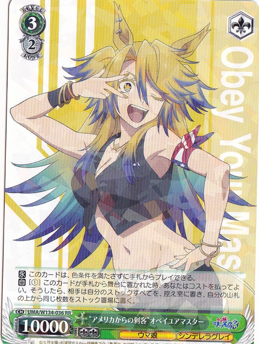 ☆特価中☆“アメリカからの刺客”オベイユアマスター 【UMA】 W134-036 RR