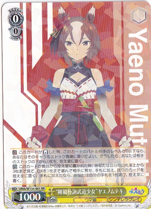 ☆特価中☆“剛毅朴訥武道少女”ヤエノムテキ 【UMA】 W134-001 RR