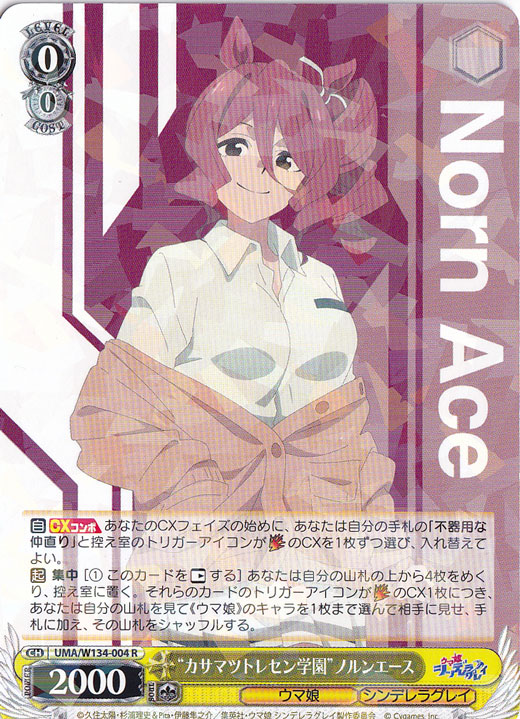 ☆特価中☆“カサマツトレセン学園”ノルンエース 【UMA】 W134-004 R