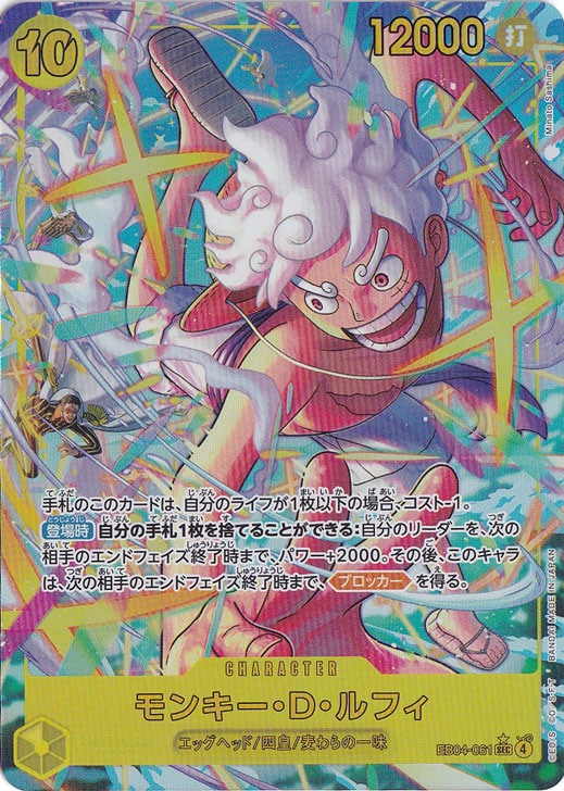 ☆特価中☆【プレイ用】モンキー・D・ルフィ（パラレル） SEC EB04-061