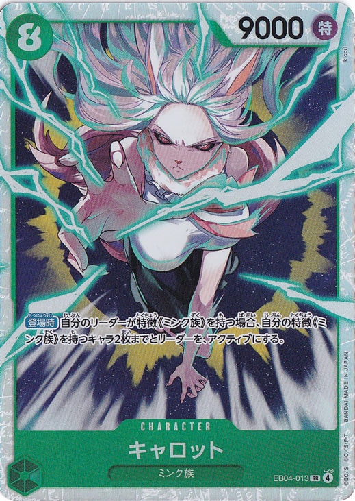 ☆特価中☆【プレイ用】キャロット SR EB04-013