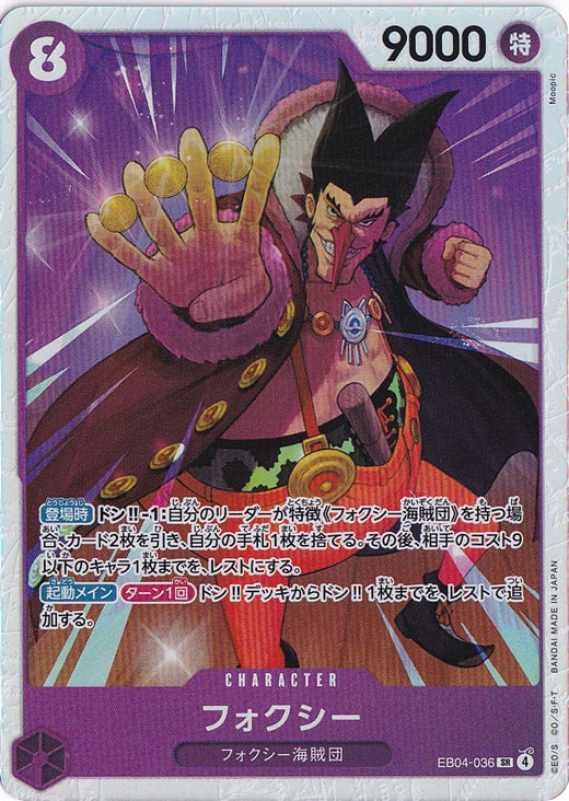 ☆特価中☆【プレイ用】フォクシー SR EB04-036