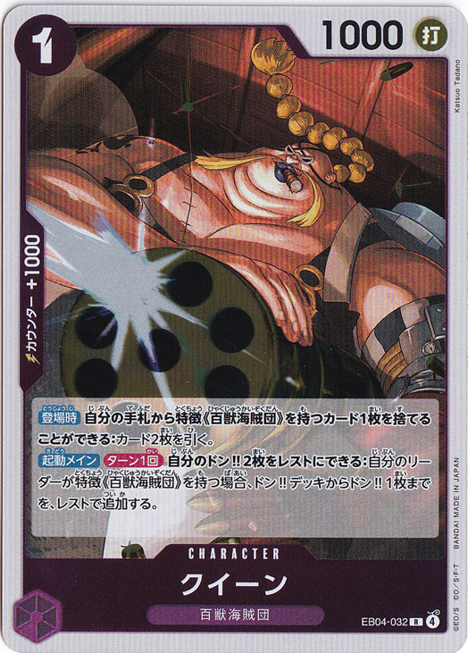 ☆特価中☆【プレイ用】クイーン R EB04-032