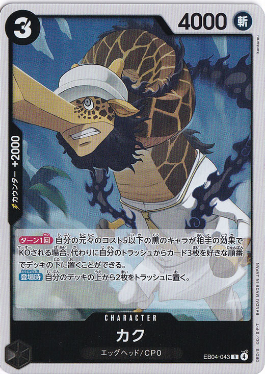 ☆特価中☆【プレイ用】カク R EB04-043