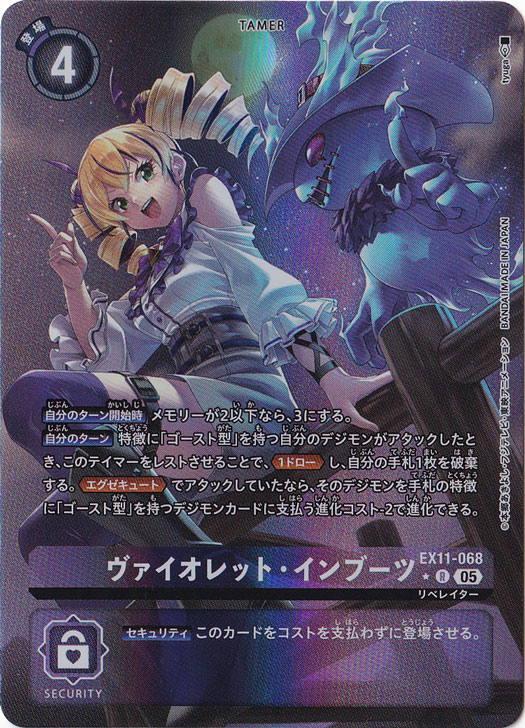 ☆新弾特価☆【プレイ用】ヴァイオレット・インブーツ（パラレル） ★R EX11-068