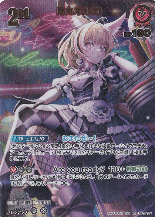 ☆特価中☆【プレイ用】尾丸ポルカ UR hBP05-034