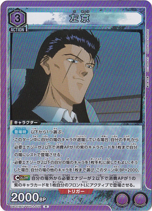 【プレイ用】左京 R YYH-1-011