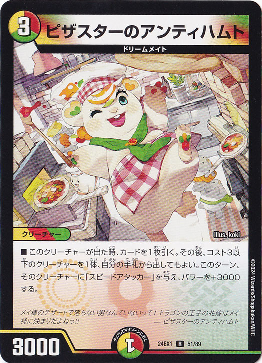 （傷あり）ピザスターのアンティハムト [24EX1] R 51/89