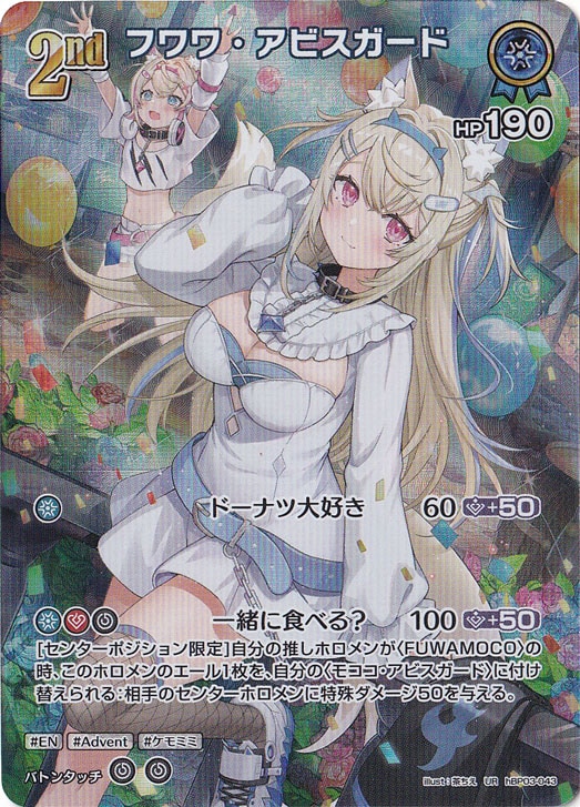 ☆特価中☆フワワ・アビスガード UR hBP03-043