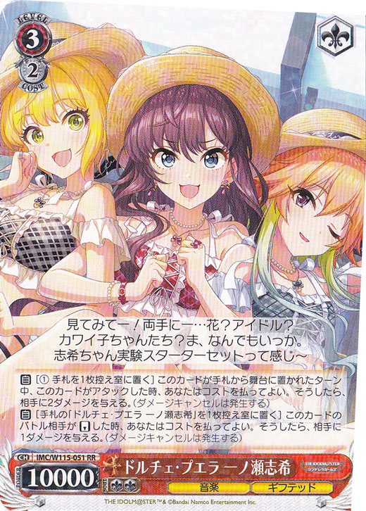 【プレイ用】ドルチェ・プエラ 一ノ瀬志希 【IMC】 W115-051 RR