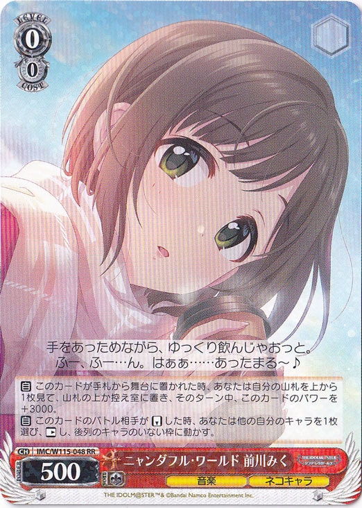 【プレイ用】ニャンダフル・ワールド前川みく 【IMC】 W115-048 RR