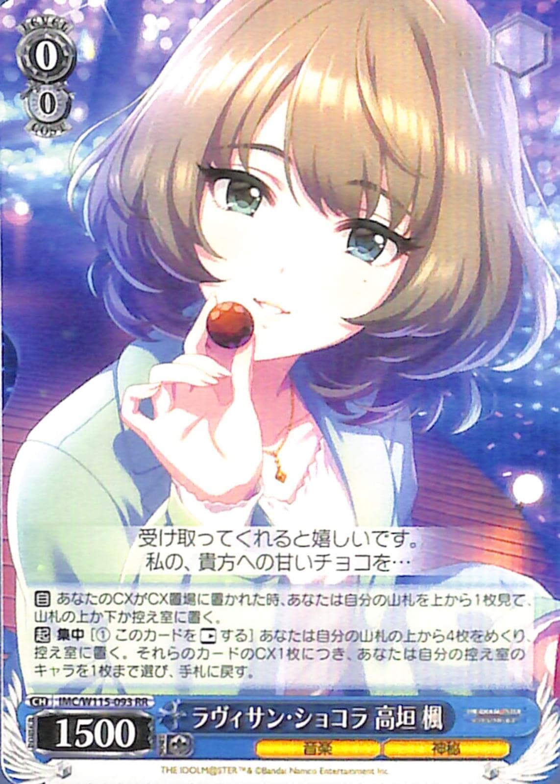 ラヴィサン・ショコラ 高垣 楓 【IMC】 W115-093 RR