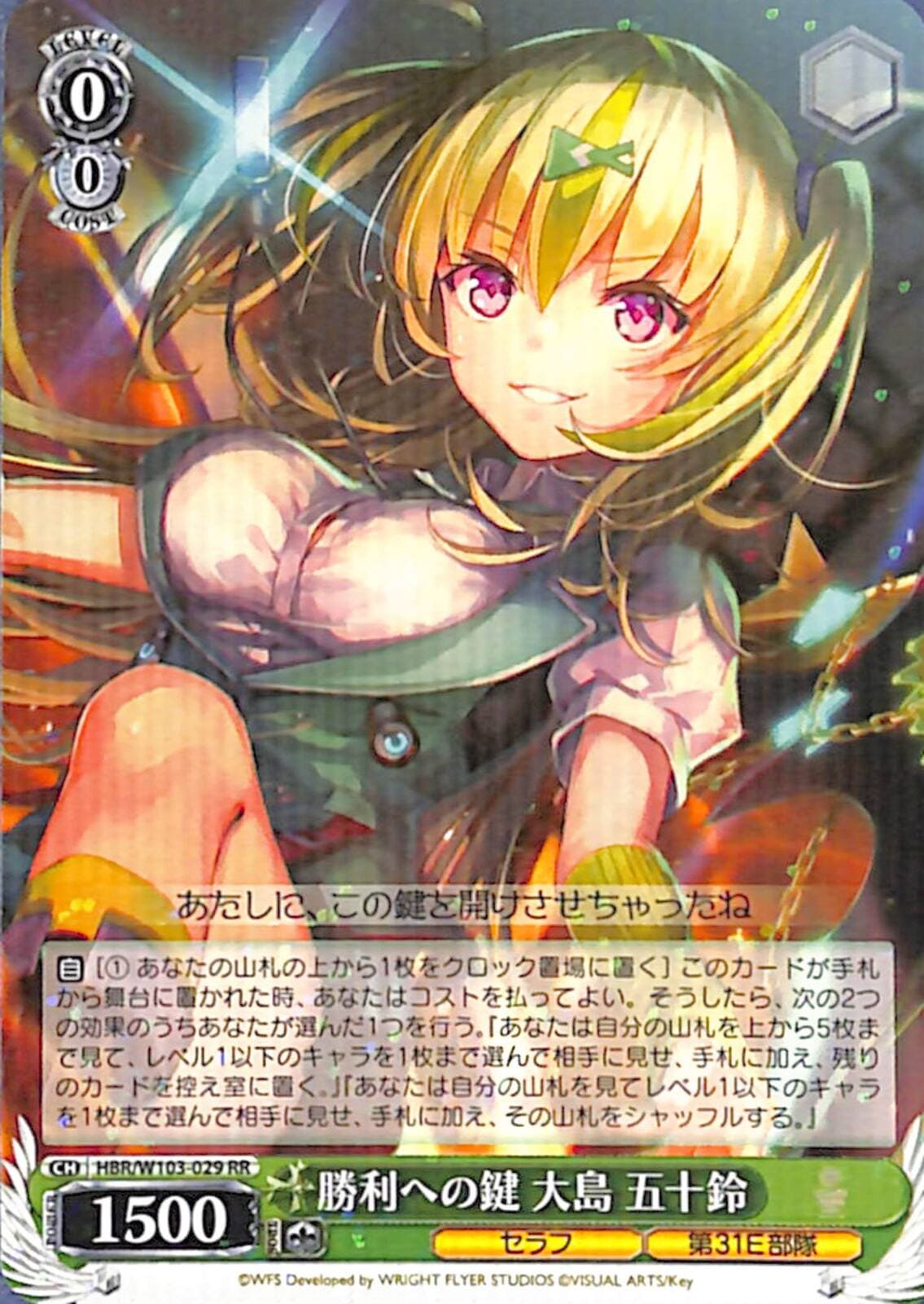 【プレイ用】勝利への鍵 大嶋 五十鈴 【HBR】 W103-029 RR