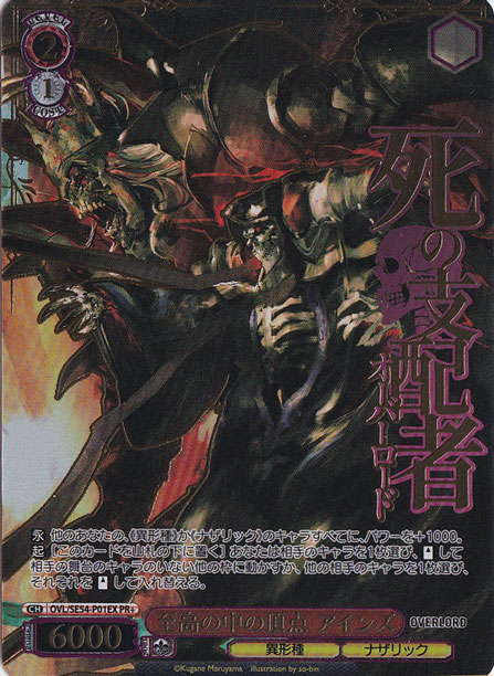 至高の中の頂天 アインズ 【OVL】 SE54-P01EX PR+