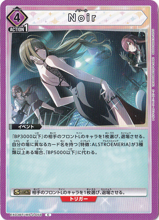 【プレイ用】Noir C IMS-2-058