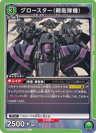 【プレイ用】グロースター（親衛隊機） U CGH-1-056