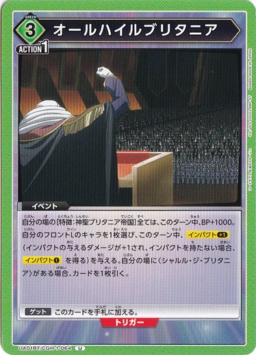 【プレイ用】オールハイルブリタニア U CGH-1-064