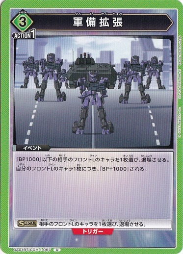【プレイ用】軍備拡張 U CGH-1-067
