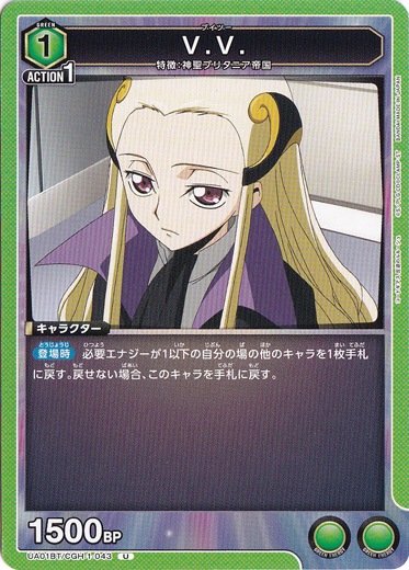 【プレイ用】V.V. U CGH-1-043