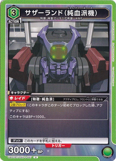 【プレイ用】サザーランド（純血派機） U CGH-1-057