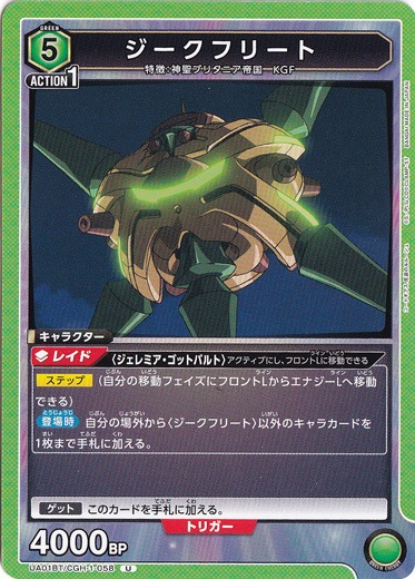 【プレイ用】ジークフリート U CGH-1-058