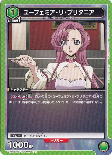【プレイ用】ユーフェミア・リ・ブリタニア U CGH-1-046