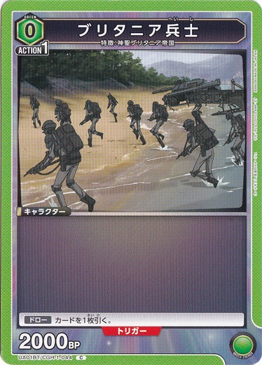 【プレイ用】ブリタニア兵士 C CGH-1-044