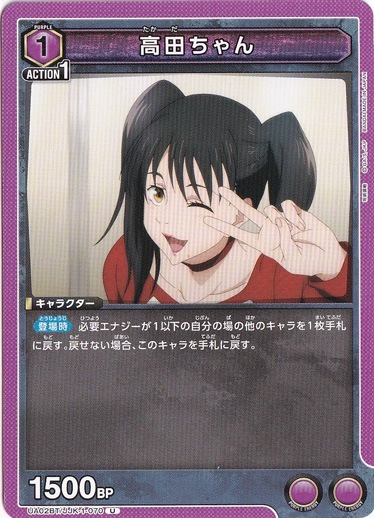 【プレイ用】高田ちゃん U JJK-1-070