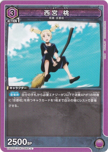 【プレイ用】西宮 桃 U JJK-1-082