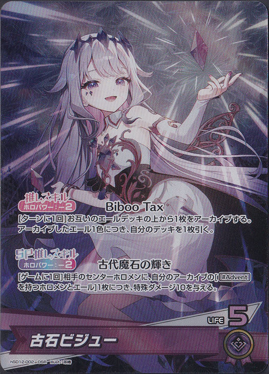 古石ビジュー OSR hSD12-002｜hololive OFFICIAL CARD GAME｜通販のPAO