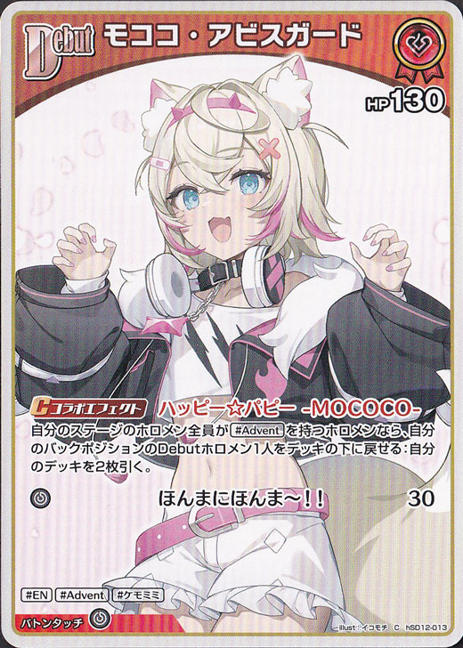 モココ・アビスガード C hSD12-013｜hololive OFFICIAL CARD GAME