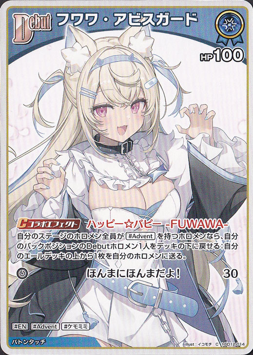 フワワ・アビスガード C hSD12-014｜hololive OFFICIAL CARD GAME