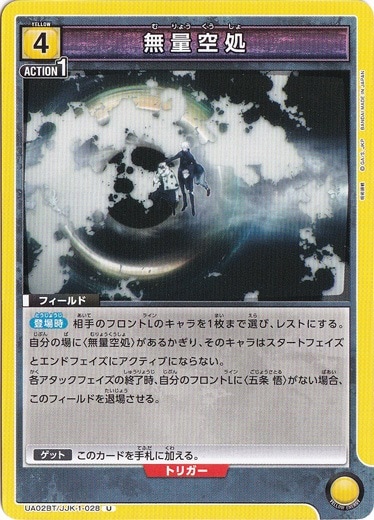 【プレイ用】無量空処 U JJK-1-028