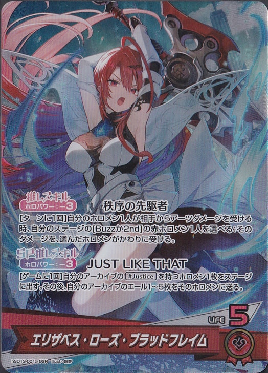 エリザベス・ローズ・ブラッドフレイム OSR hSD13-001